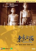 东京之宿 海报