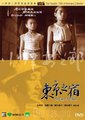 东京之宿海报