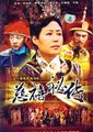 慈禧秘传