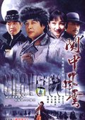 关中风云 海报