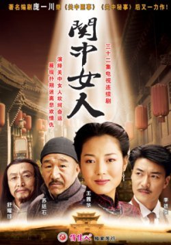 <em>关中女人 - 电视剧</em>图片 | 电视剧剧照 | 高清海报