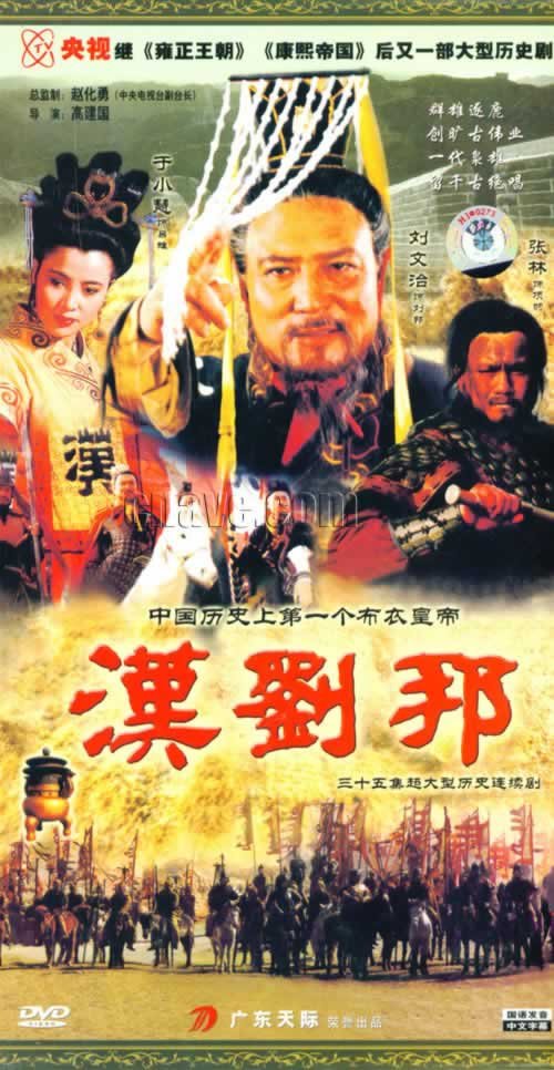 汉刘邦 - 电视剧图片 | 电视剧剧照 | 高清海报 - V