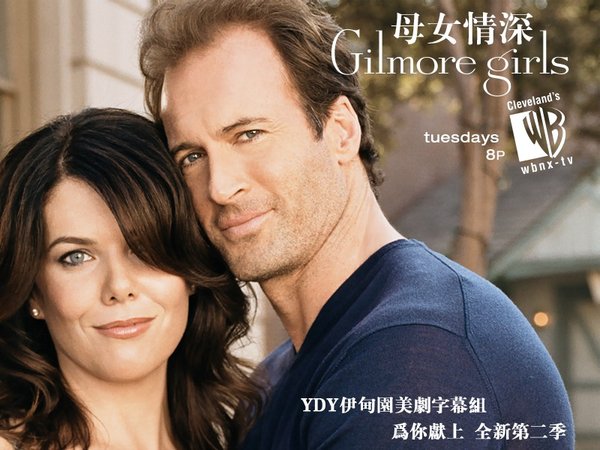 <em>吉尔莫女孩 第二季</em>(Gilmore Girls Season 2) - 电