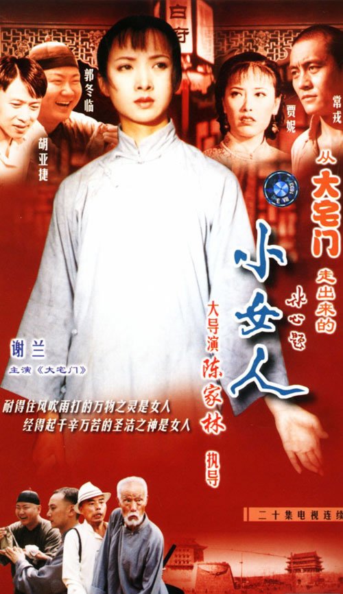 <em>小女人 - 电视剧</em>图片 | 电视剧剧照 | 高清海报 - 电
