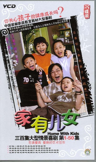 <em>家有儿女 第三部 - 电视剧</em>图片 | 电视剧剧照 | 高