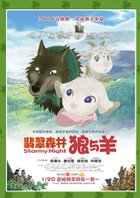 翡翠森林:狼与羊