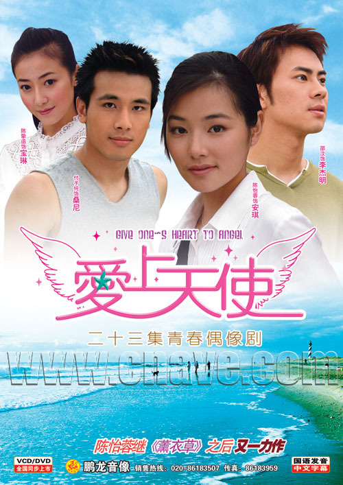 爱上天使 - 电视剧图片 | 电视剧剧照 | 高清海报