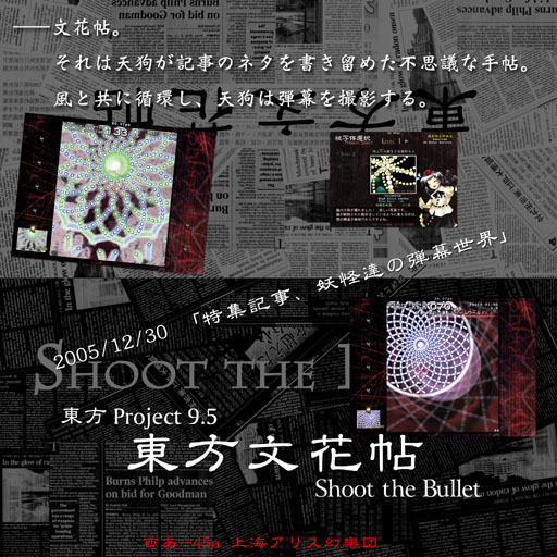 东方文花帖 Shoot The Bullet 游戏图片 图片下载 游戏壁纸 Verycd电驴大全