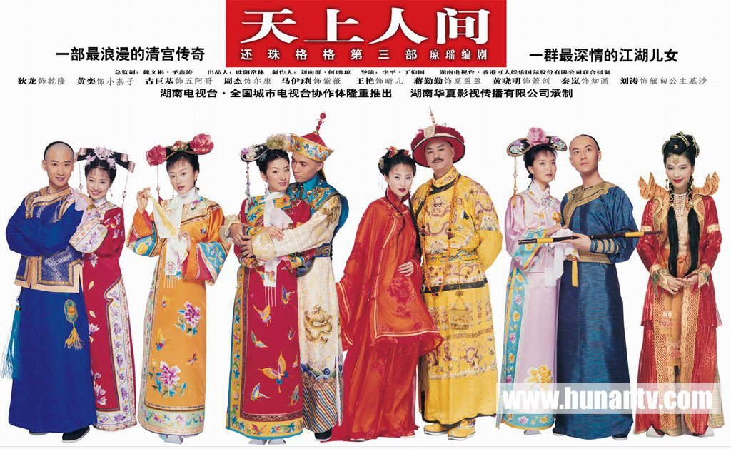 还珠格格 第三部