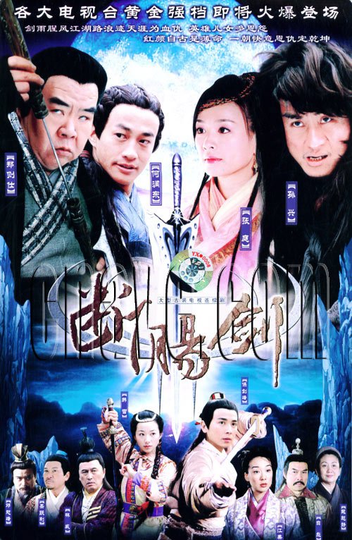 断肠剑 - 电视剧图片 | 电视剧剧照 | 高清海报 - verycd电驴大全