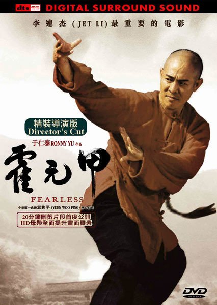 霍元甲