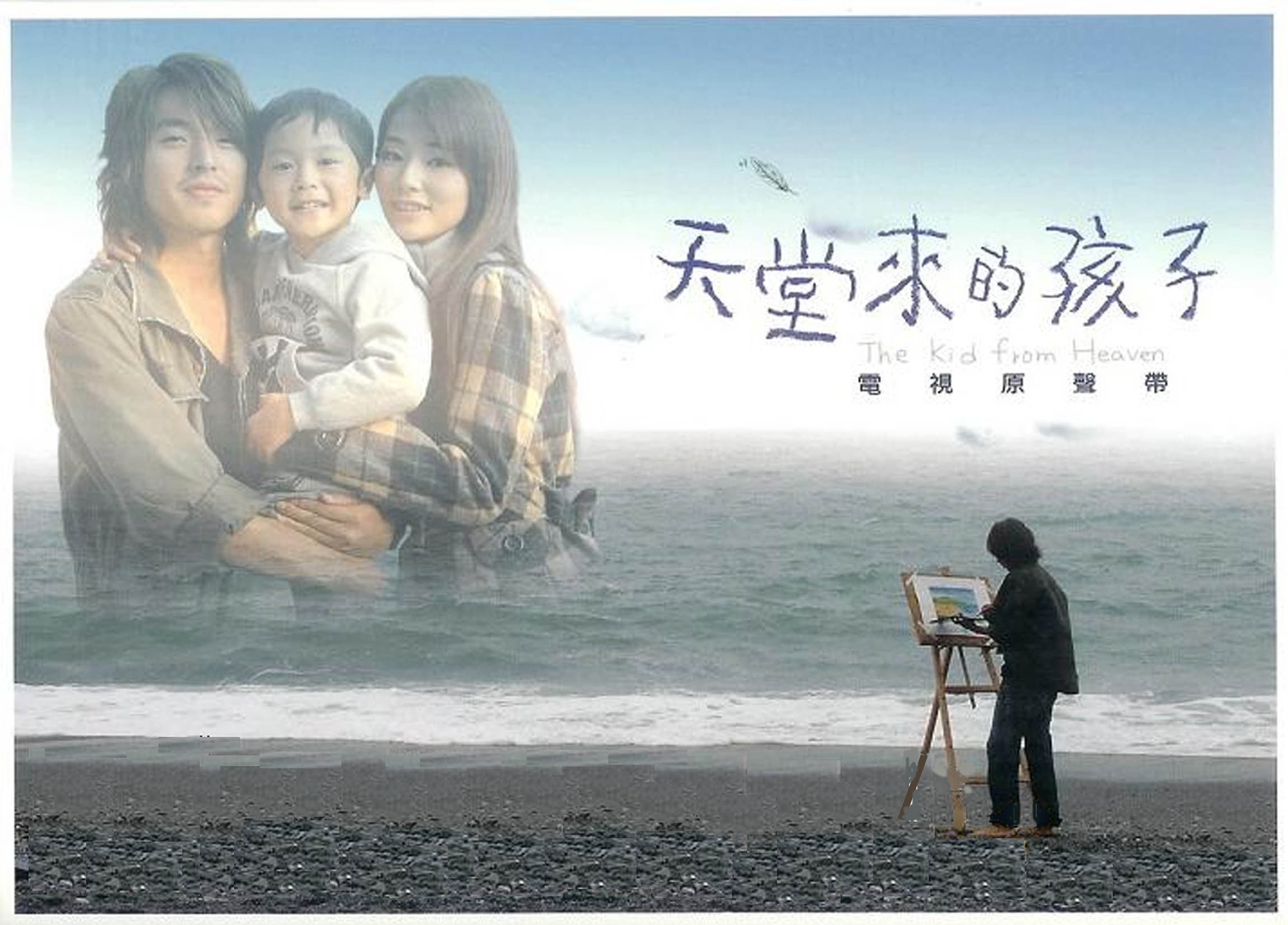 天堂来的孩子 - 电视剧图片 | 电视剧剧照 | 高清海报 - verycd电驴
